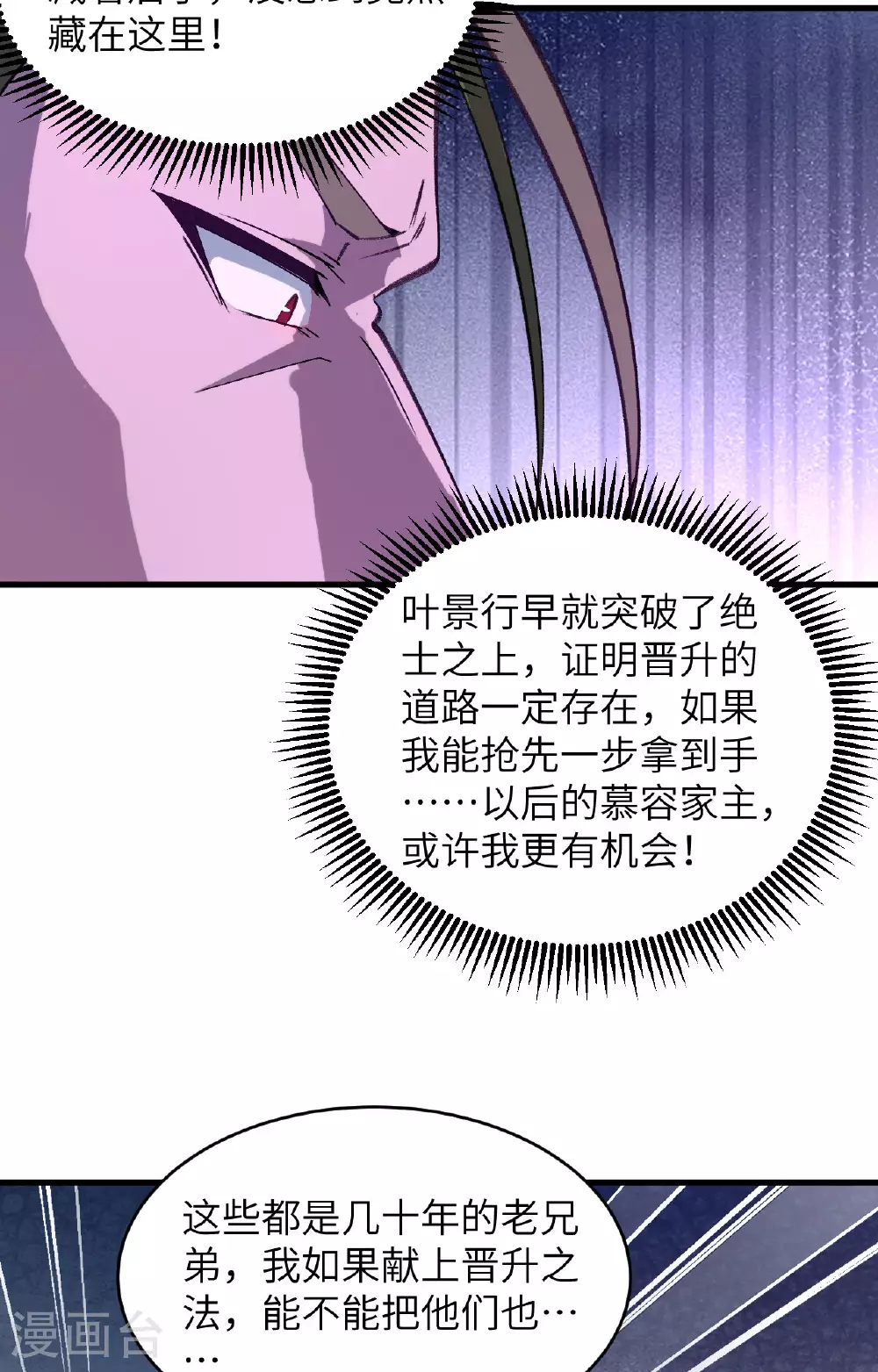 第156话 影帝段云威，血肉共振19