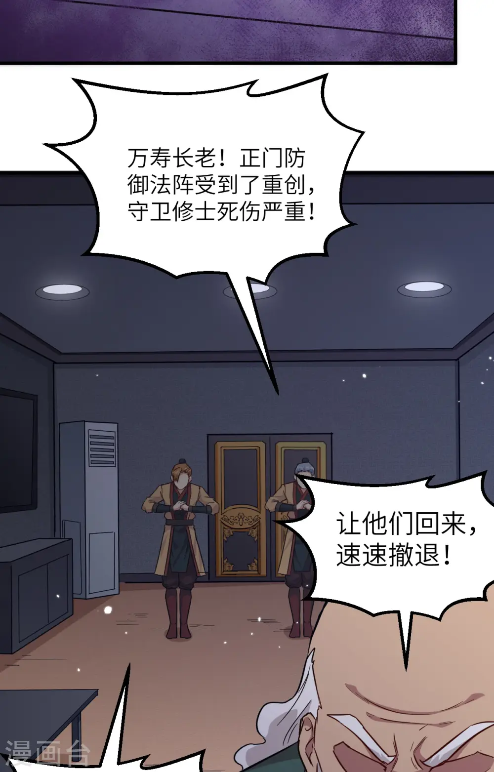 第82话 总部遇袭36