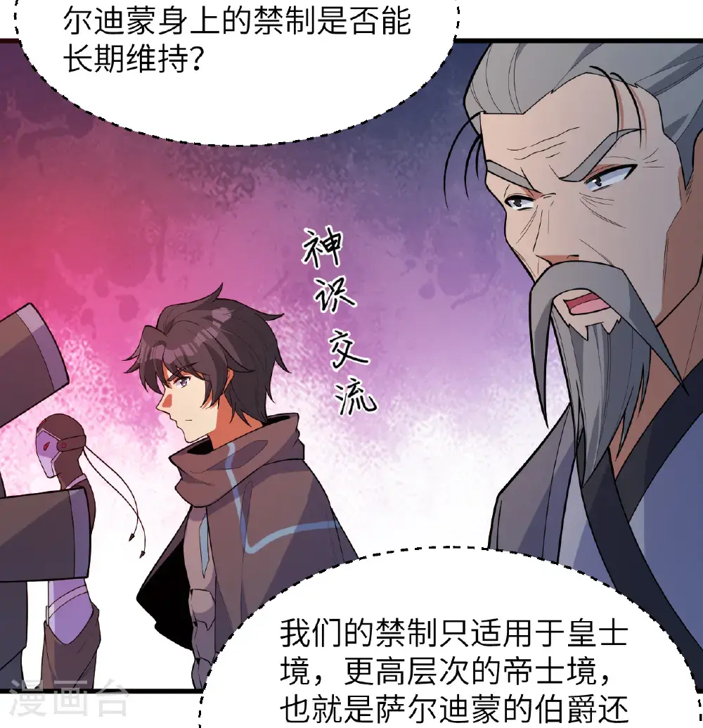 第195话 进入泰拉23