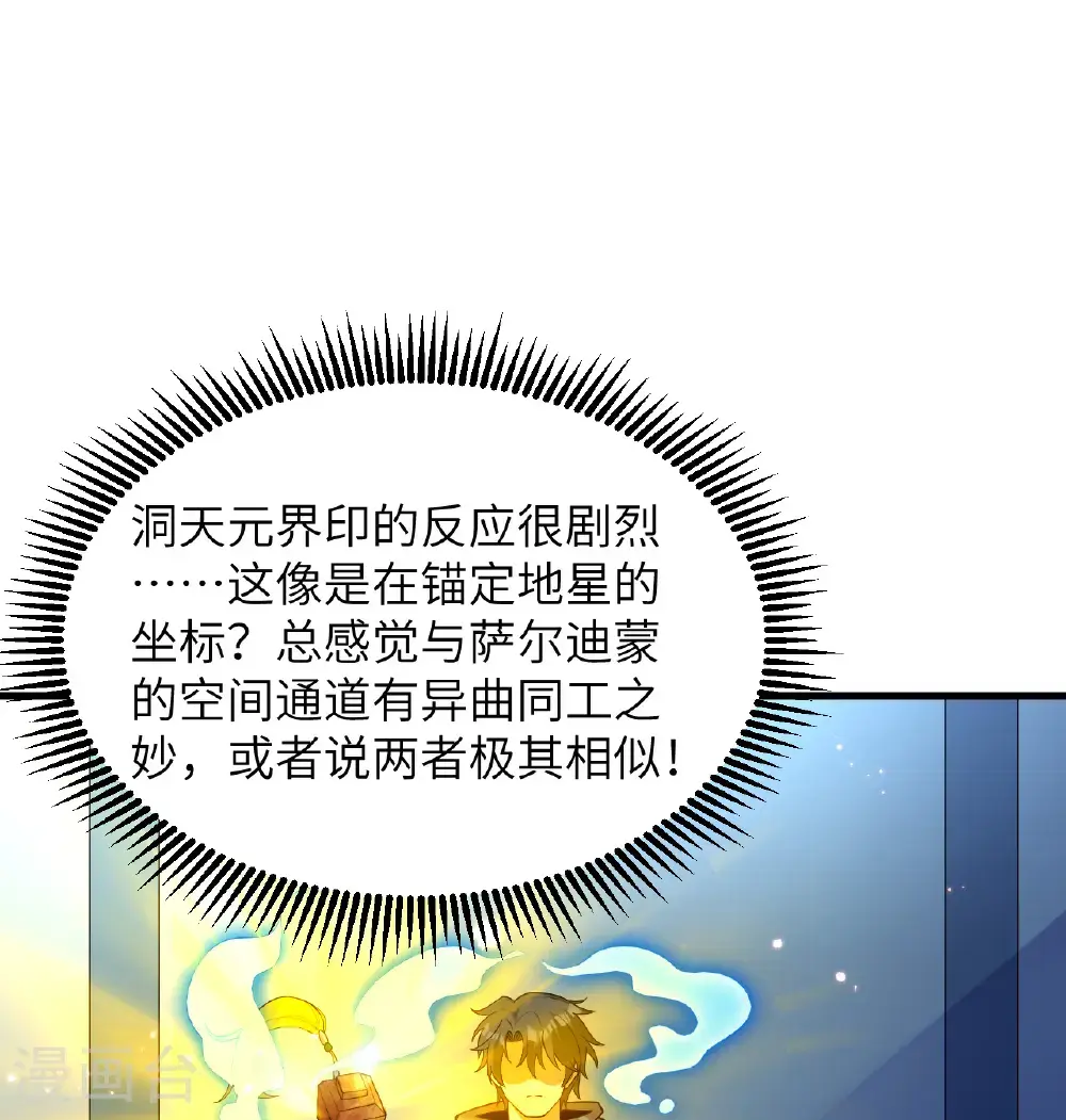 第194话 连接地星1