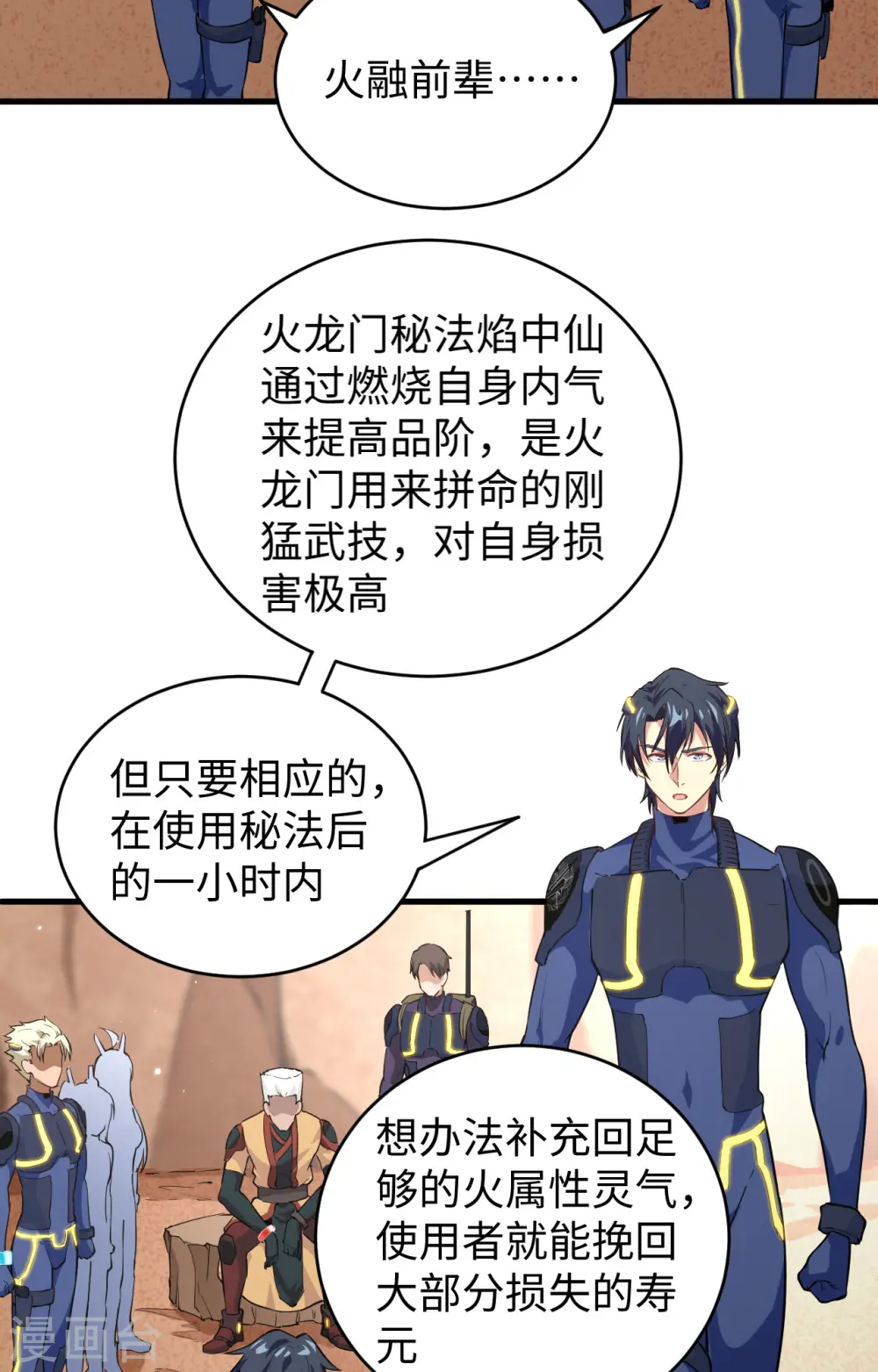 第78话 异星小队败亡18