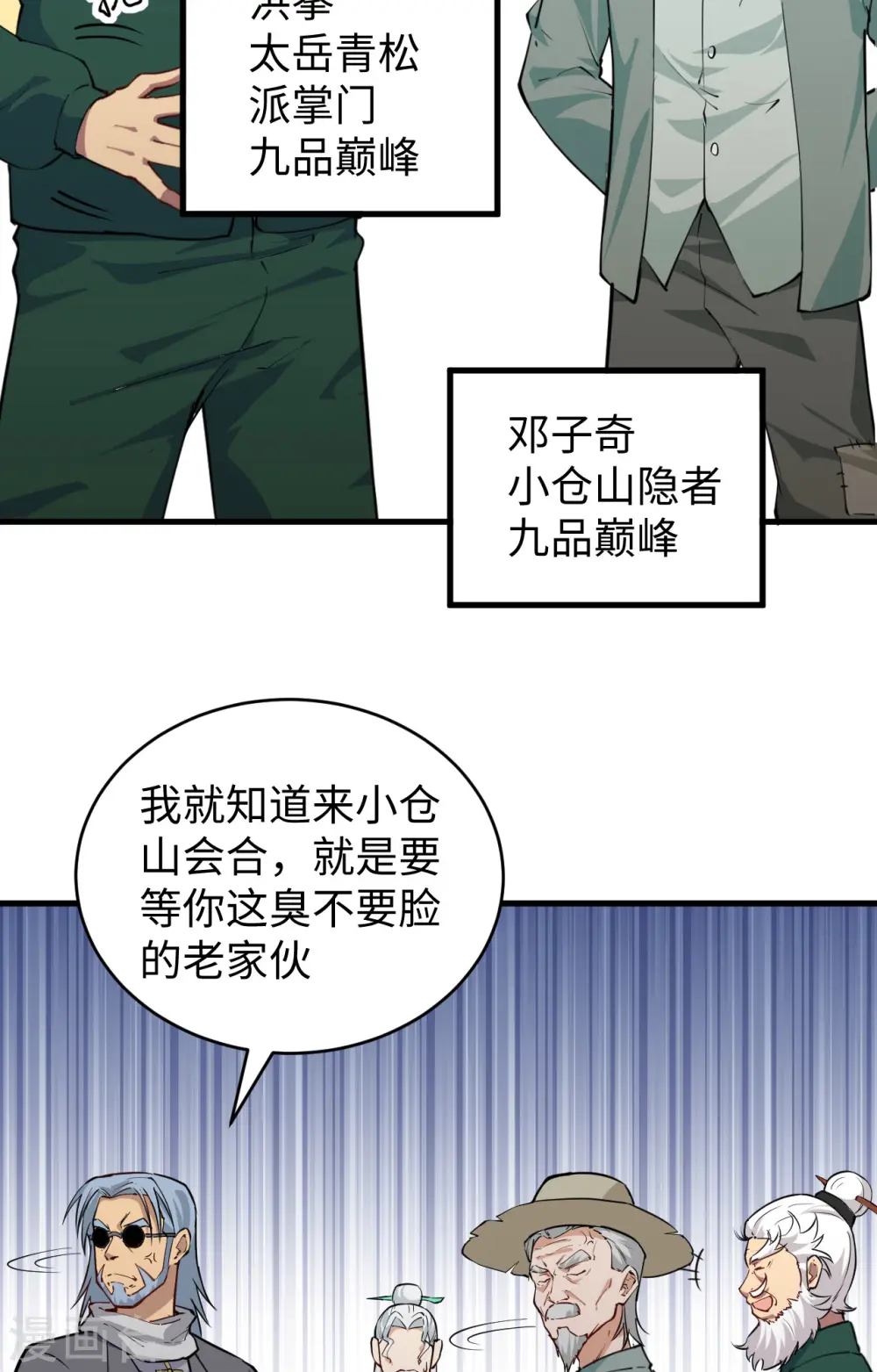 第89话 隐世强者们29