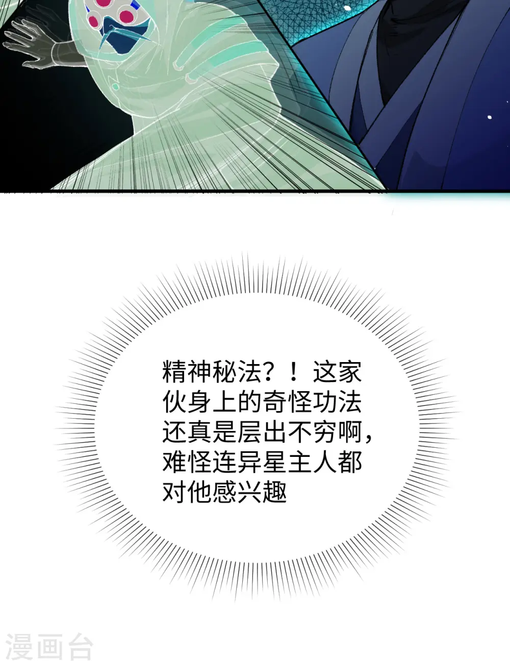 第66话 再现，神秘修士41