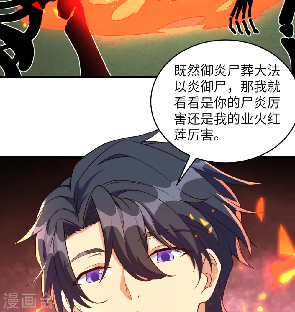 第109话 尸炎23