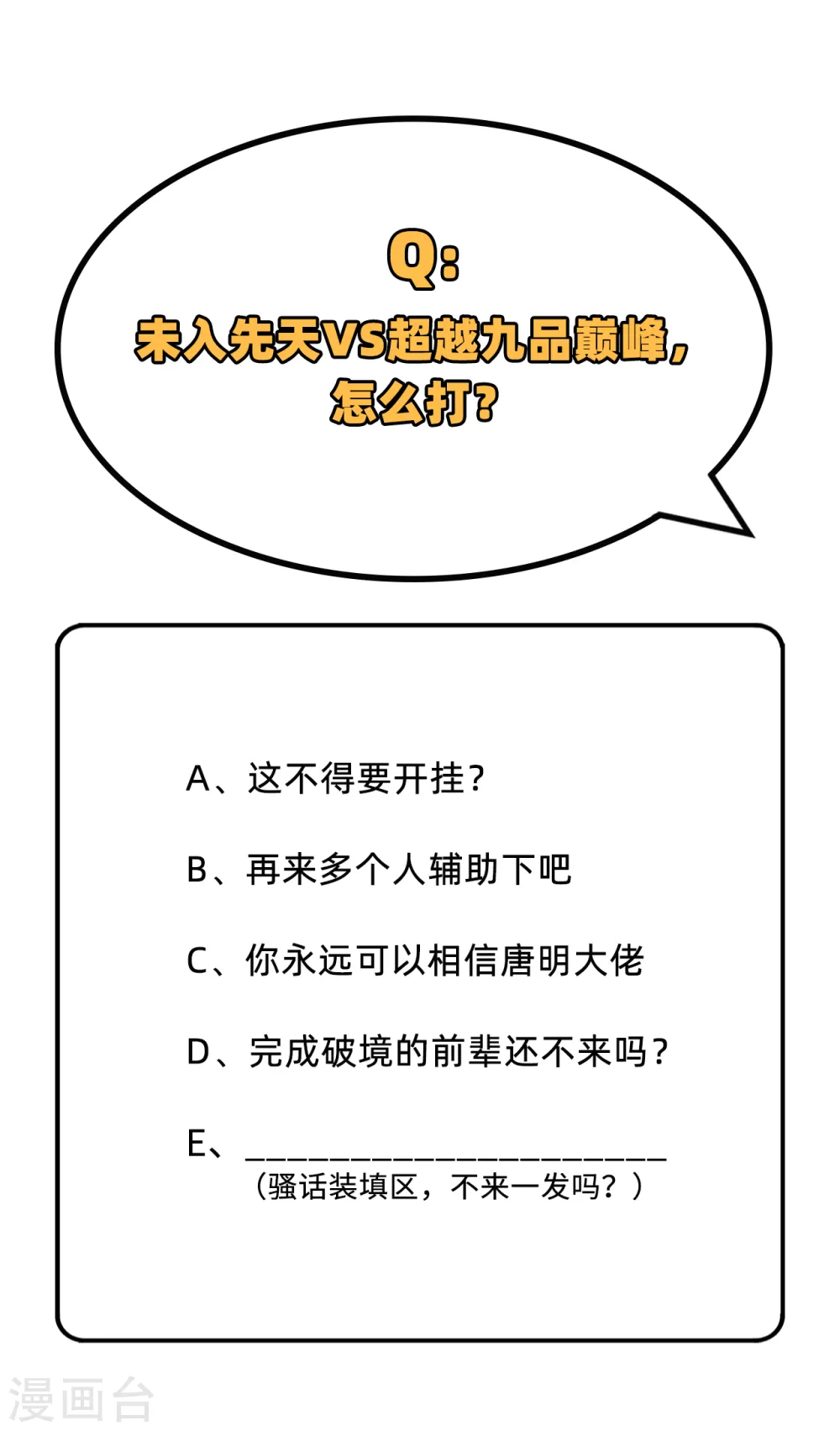 第97话 陨落69