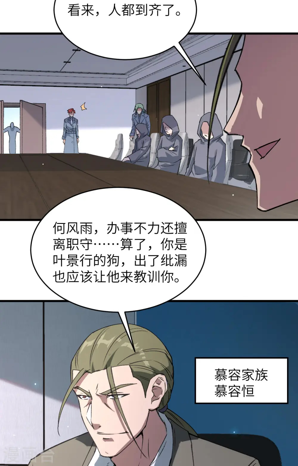 第154话 唐明的礼物3