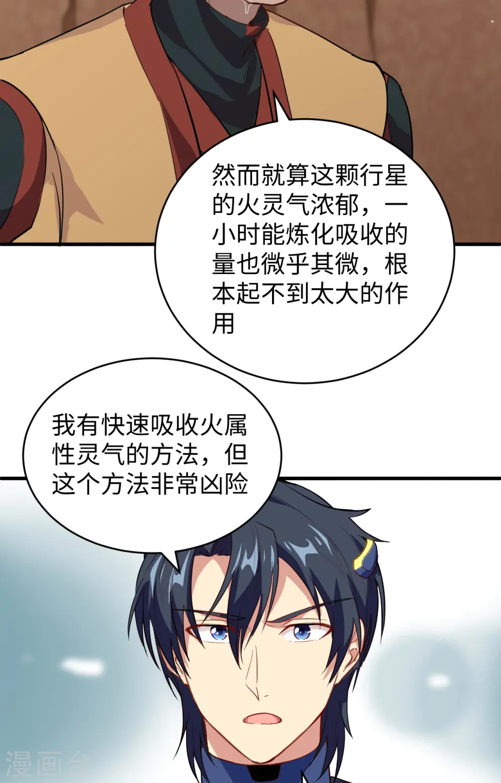 第78话 异星小队败亡20