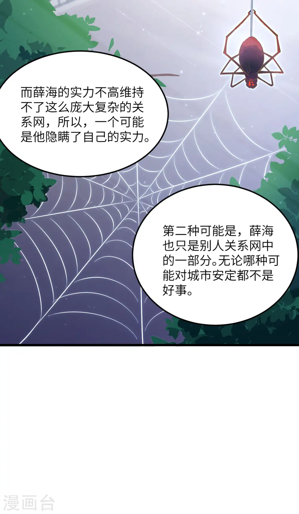 第7话 薛家的谋划17