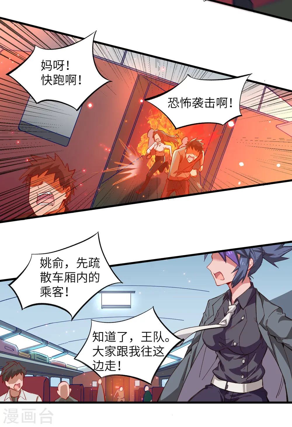第9话 薛海的疯狂！31