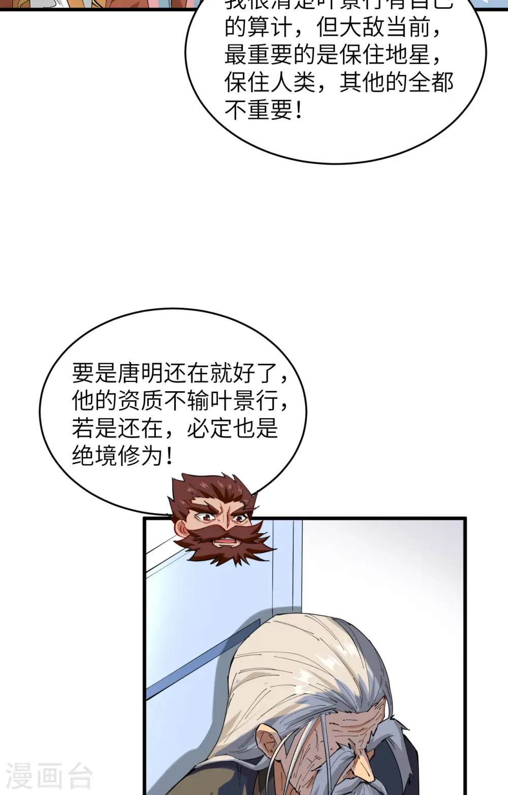 第146话 风雨欲来14