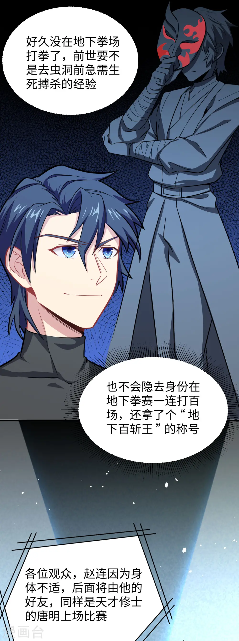 第38话 一招！22