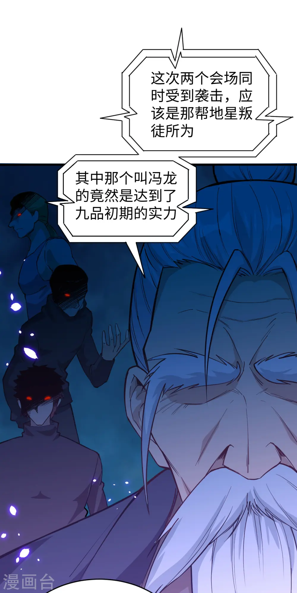 第54话 蠢蠢欲动的飞升教19