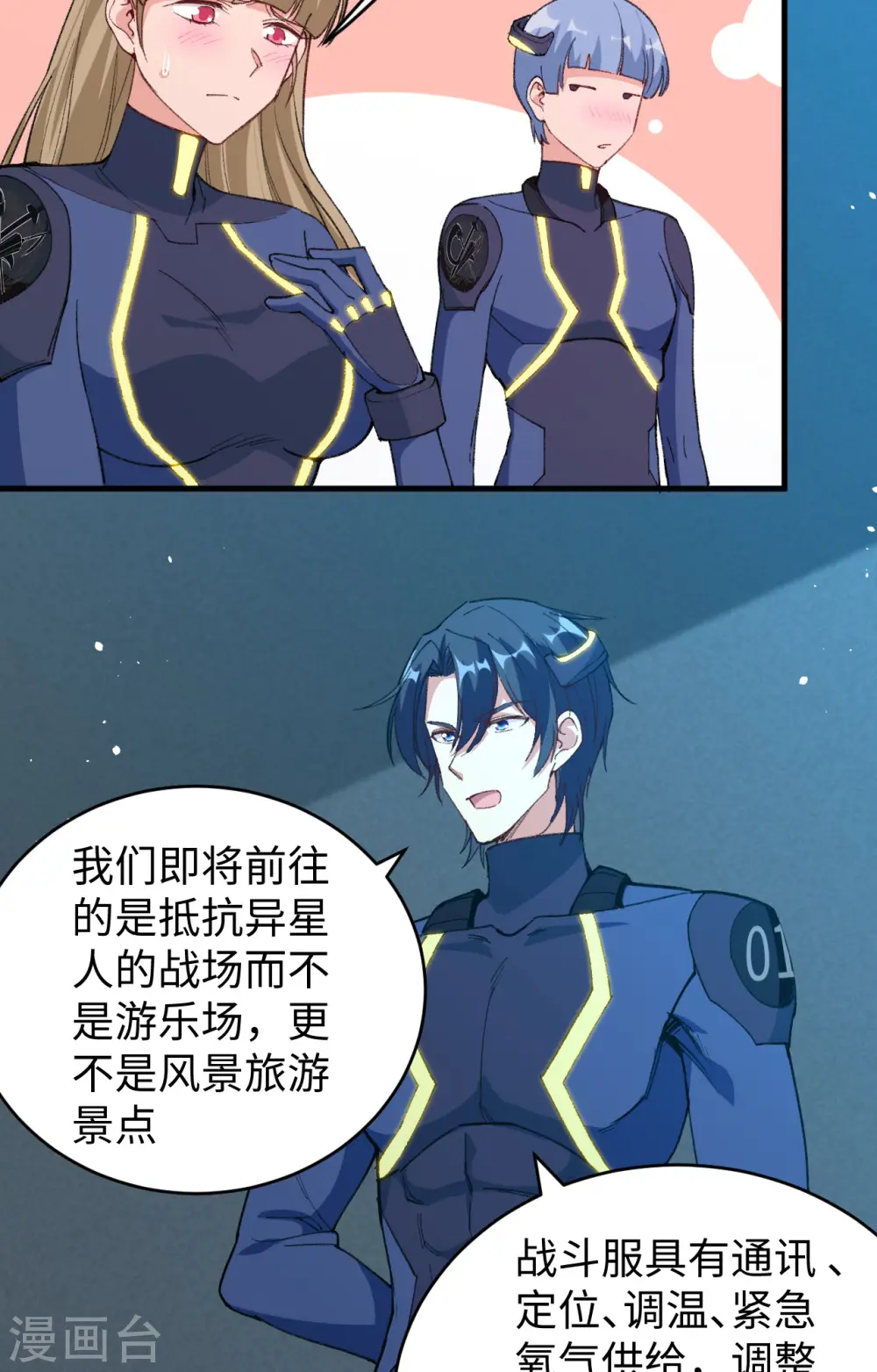 第68话 虫洞任务42
