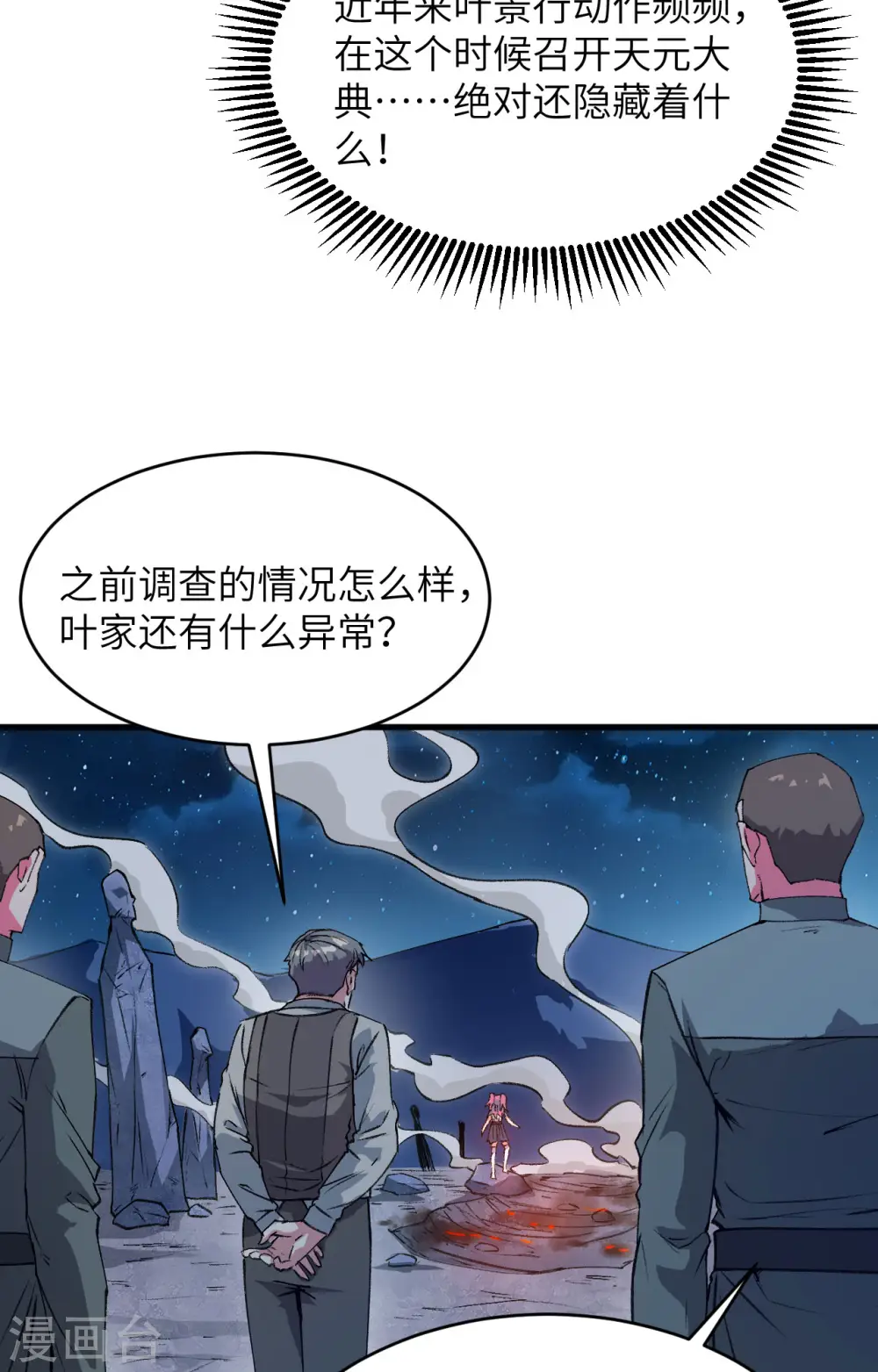 第149话 天外神游4
