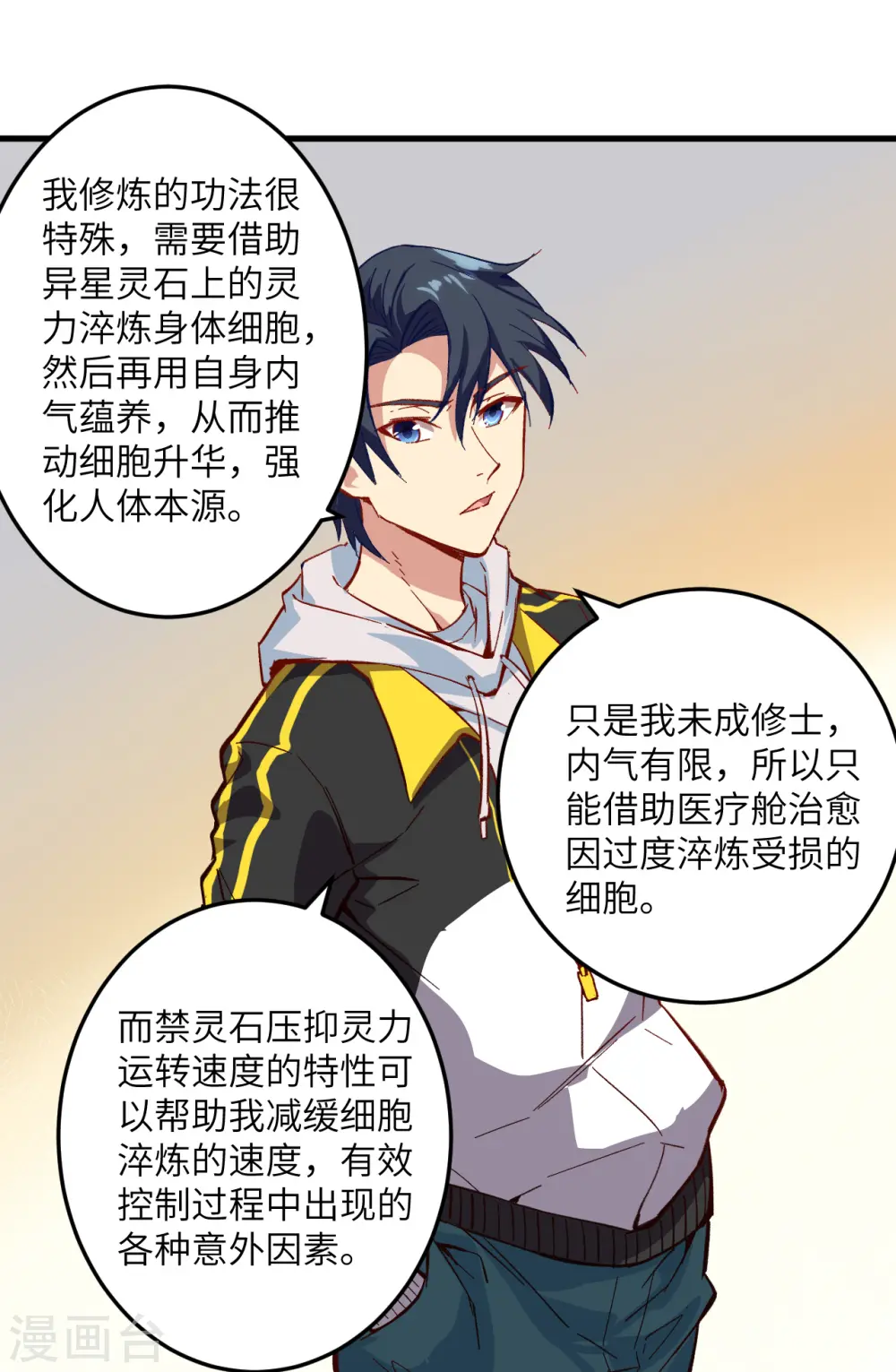 第5话 修炼微子淬炼秘法的准备25