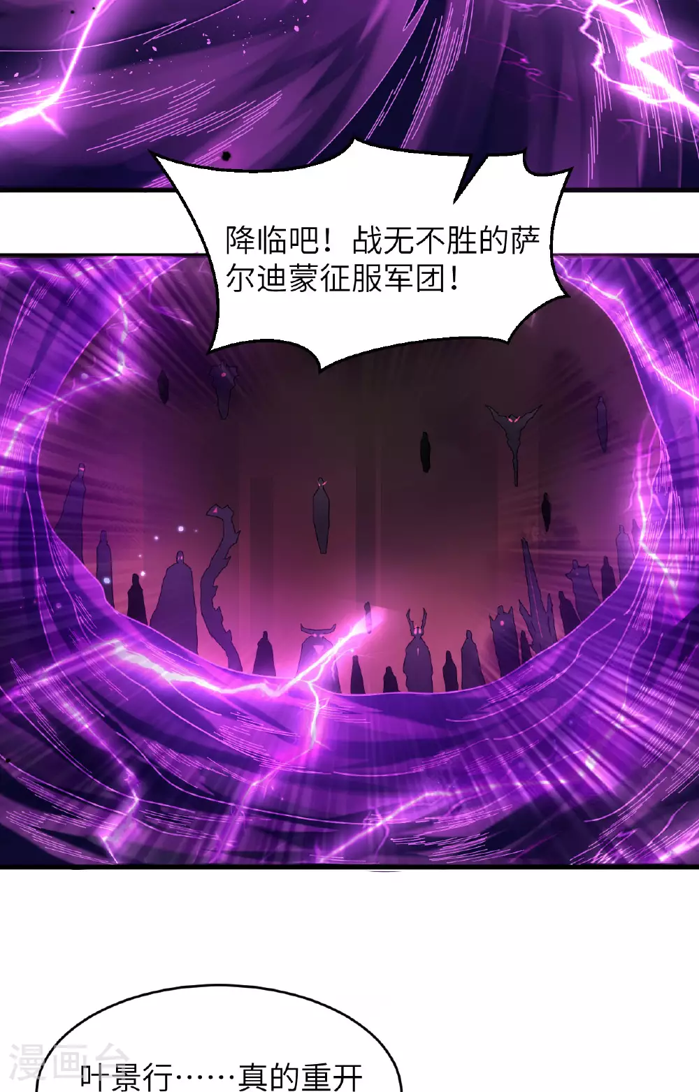 第168话 毁灭萨尔迪蒙军团！24