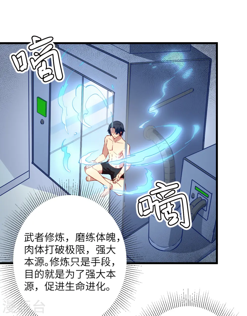 第6话 唐明天赋展露1