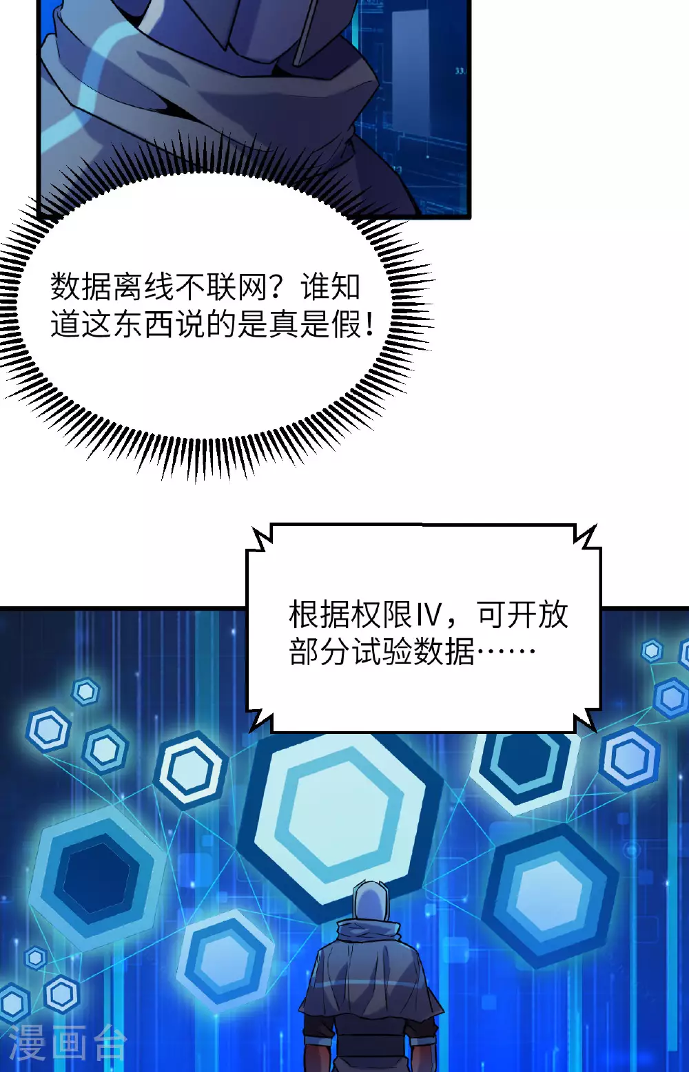 第174话 实验体，星兽战争22
