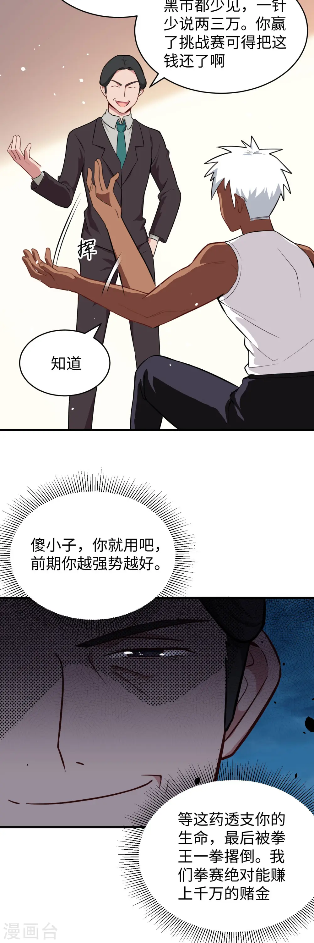 第36话 拳赛开打27