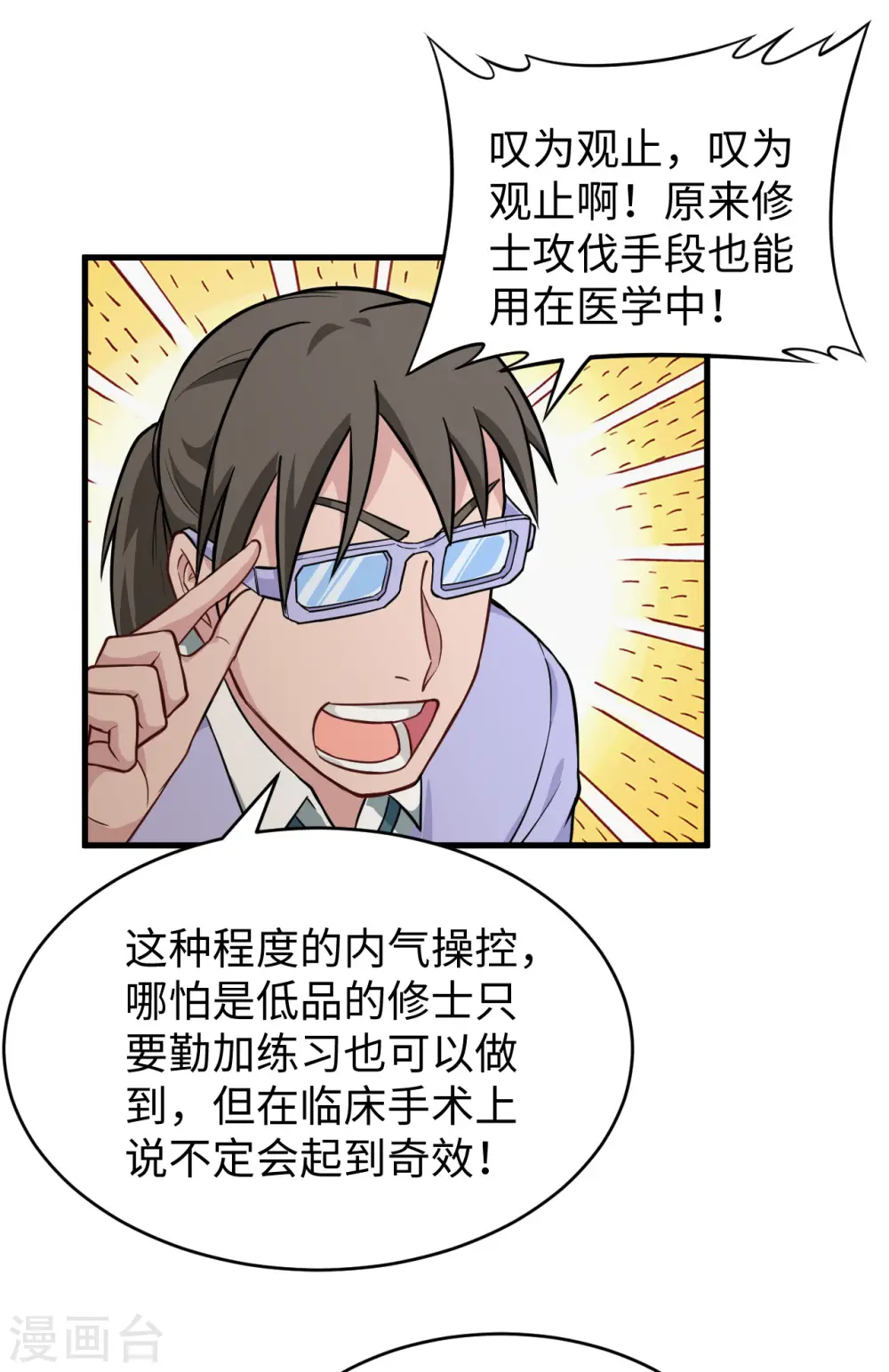 第41话 灵毒拔除26