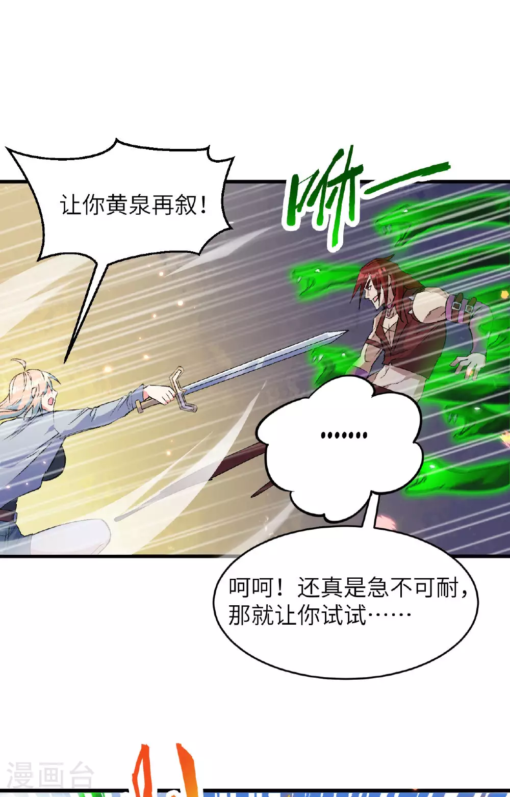 第162话 叶景行现身21
