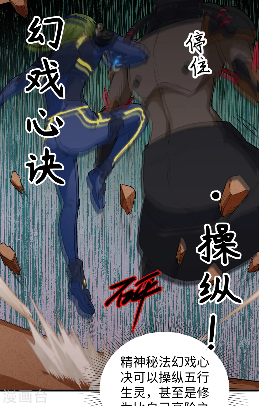 第77话 幻戏心诀35