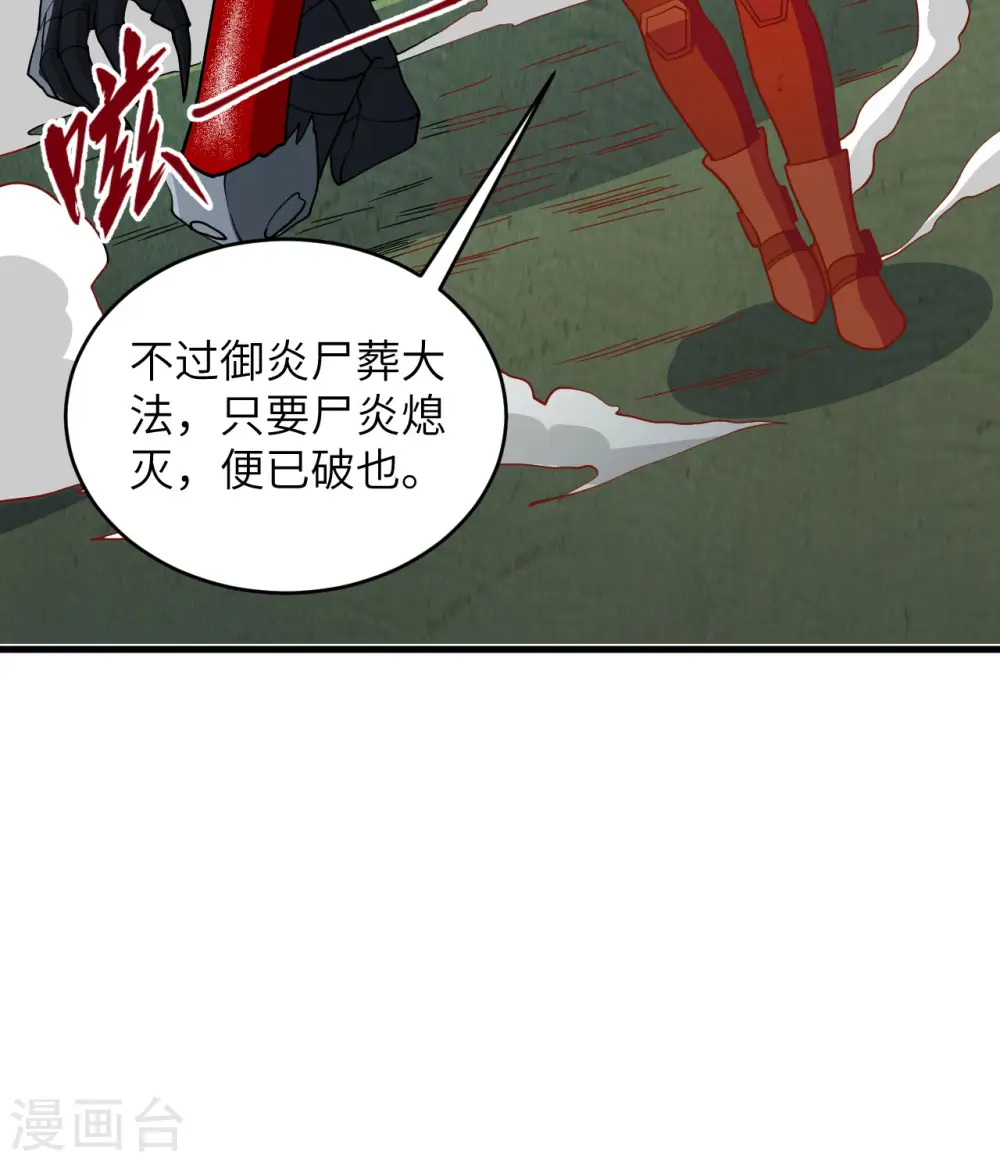 第109话 尸炎43
