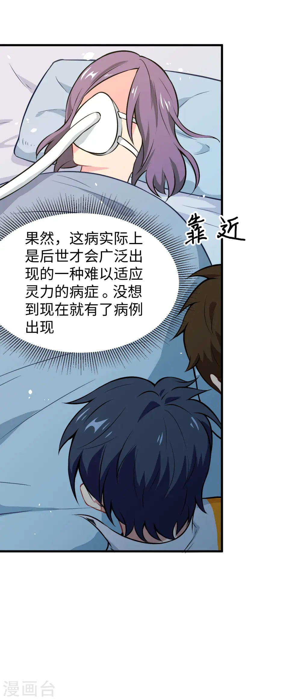 第41话 灵毒拔除5