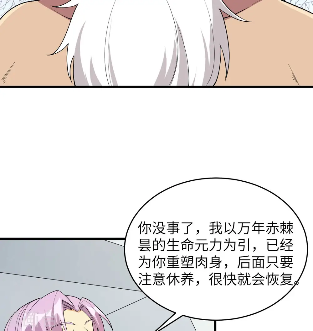 第133话 不老，您一点都不老！53