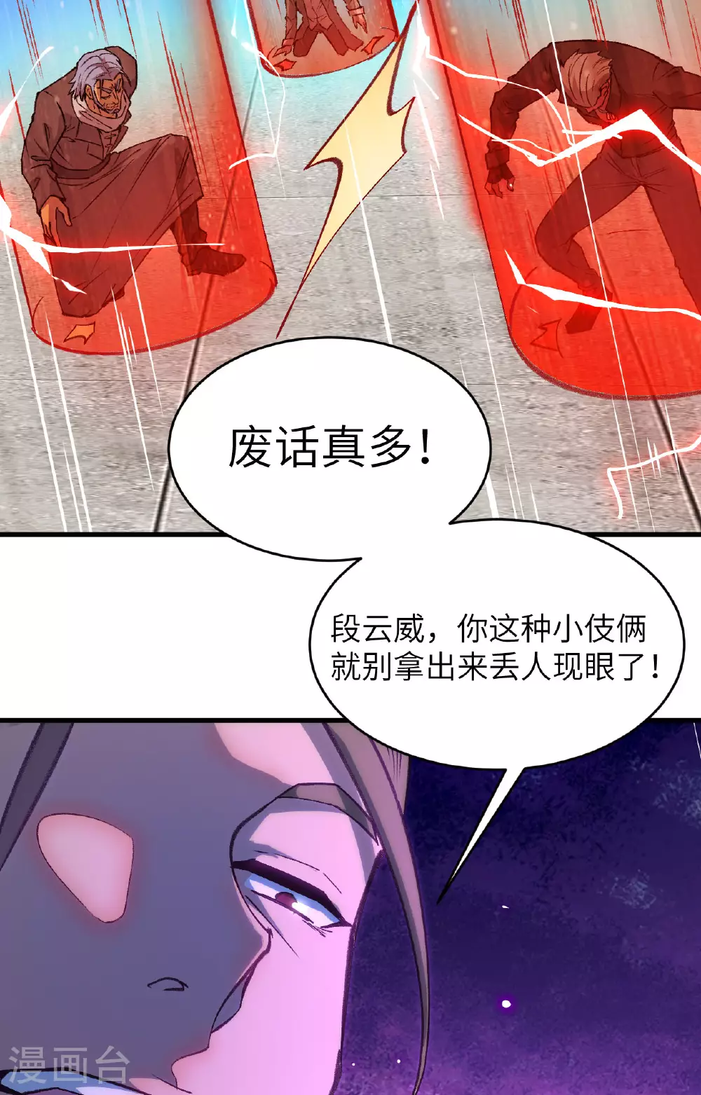 第156话 影帝段云威，血肉共振13