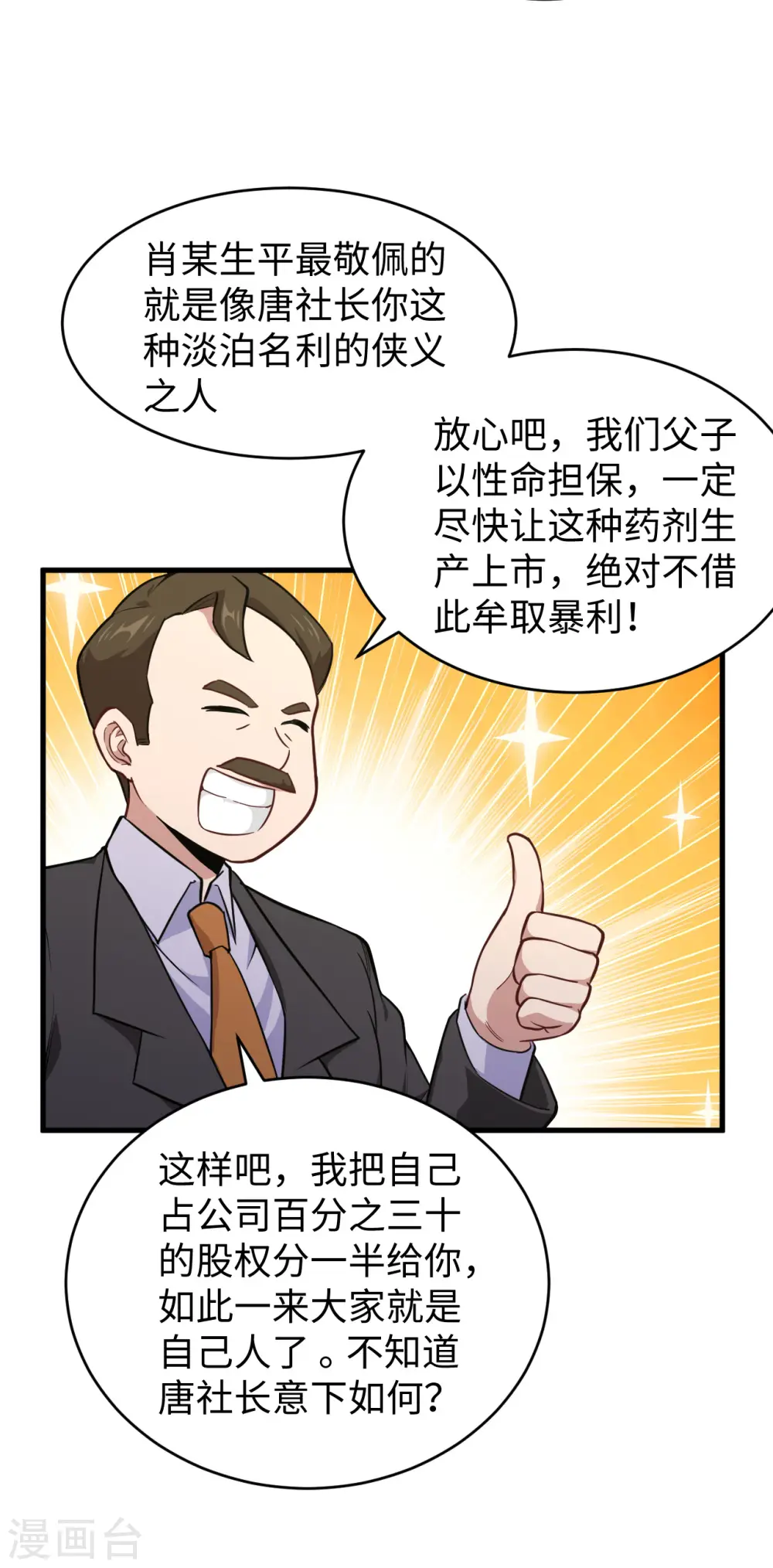 第43话 人族崛起的第一步38