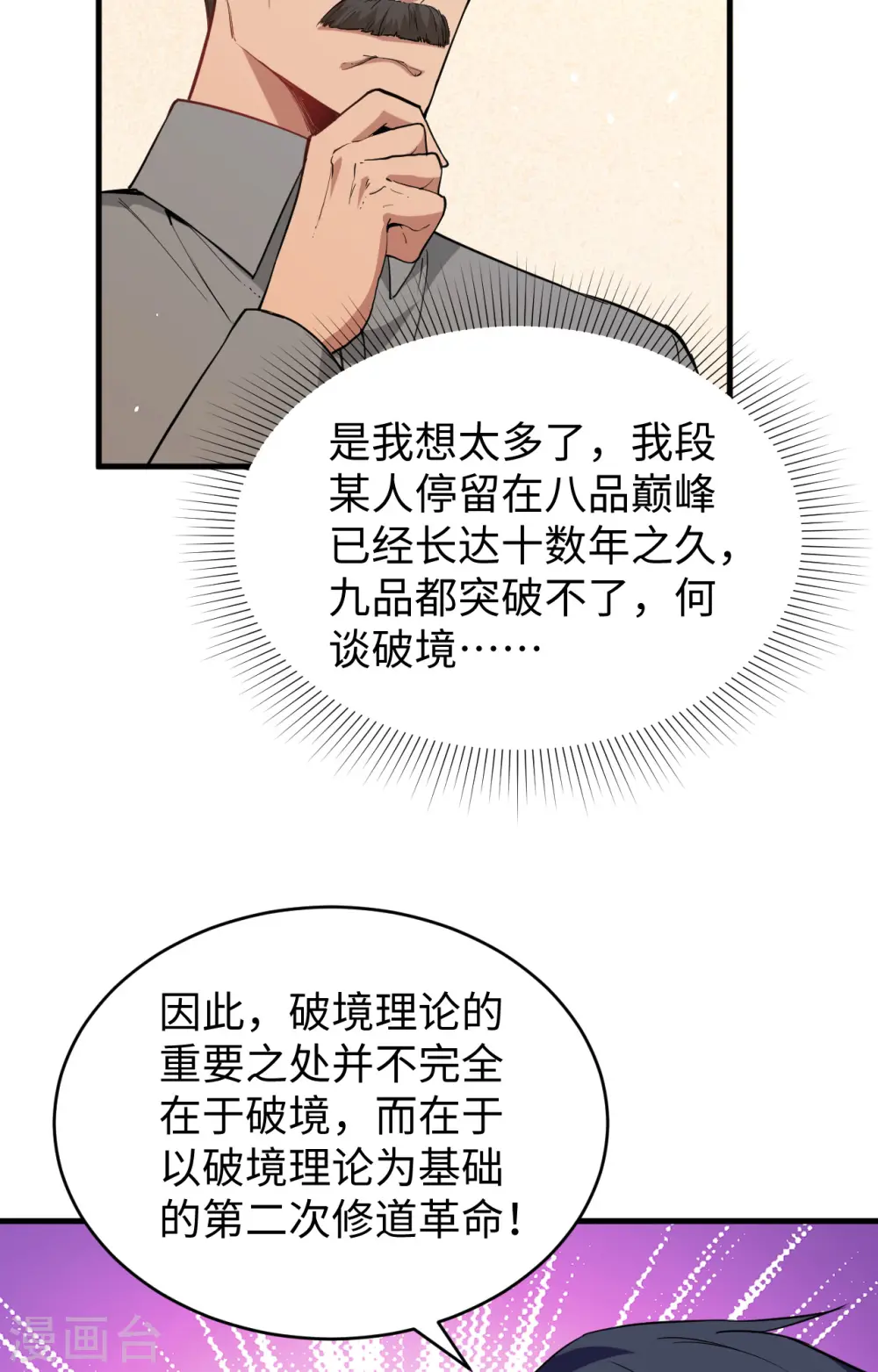 第63话 破境理论后篇36