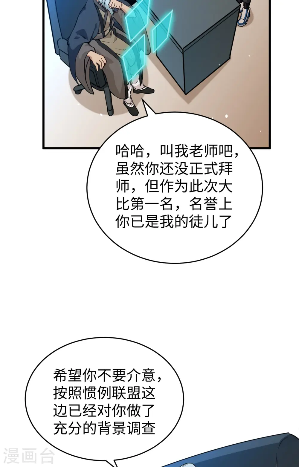 第59话 拜会盟主35