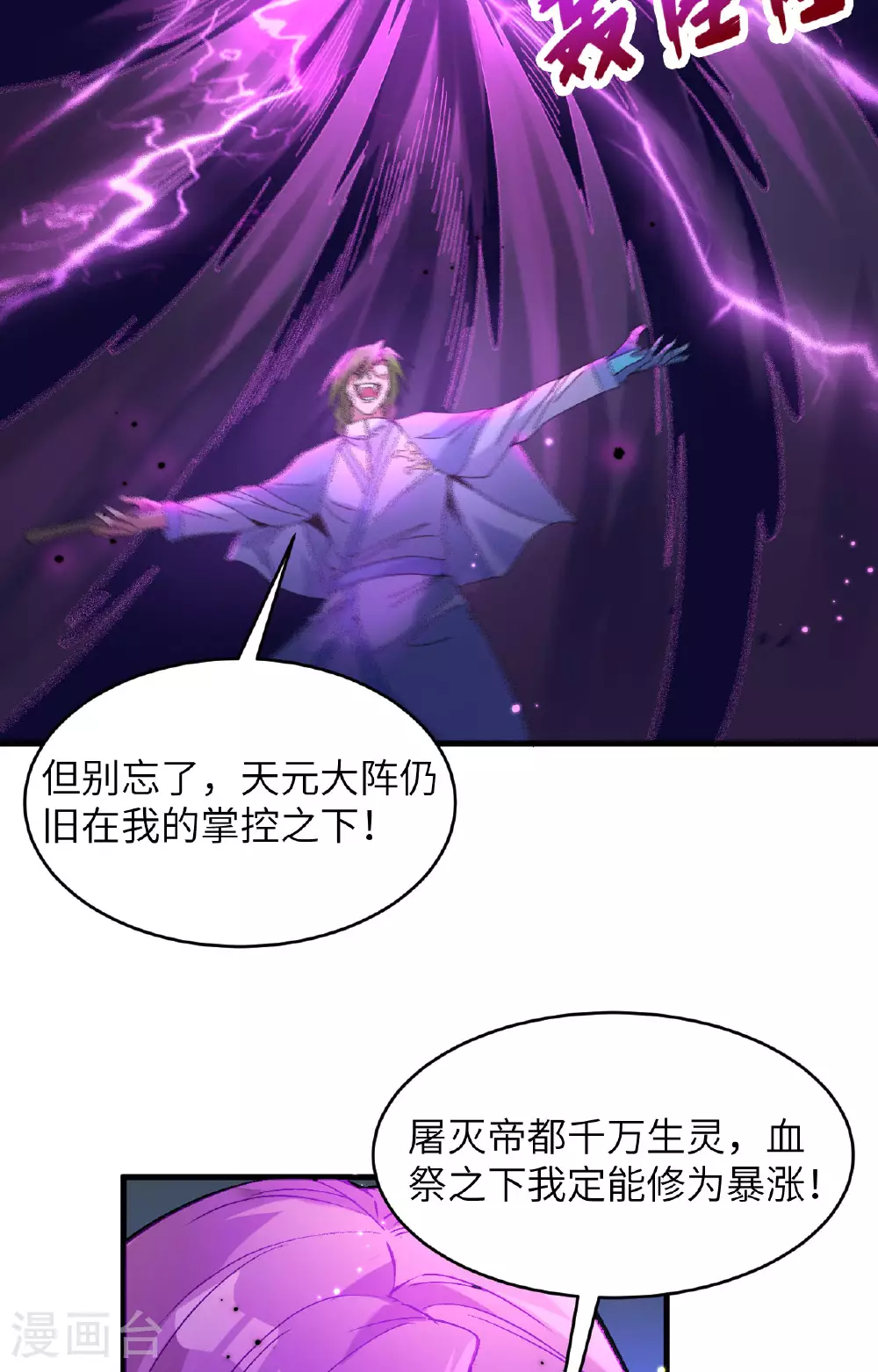 第168话 毁灭萨尔迪蒙军团！16
