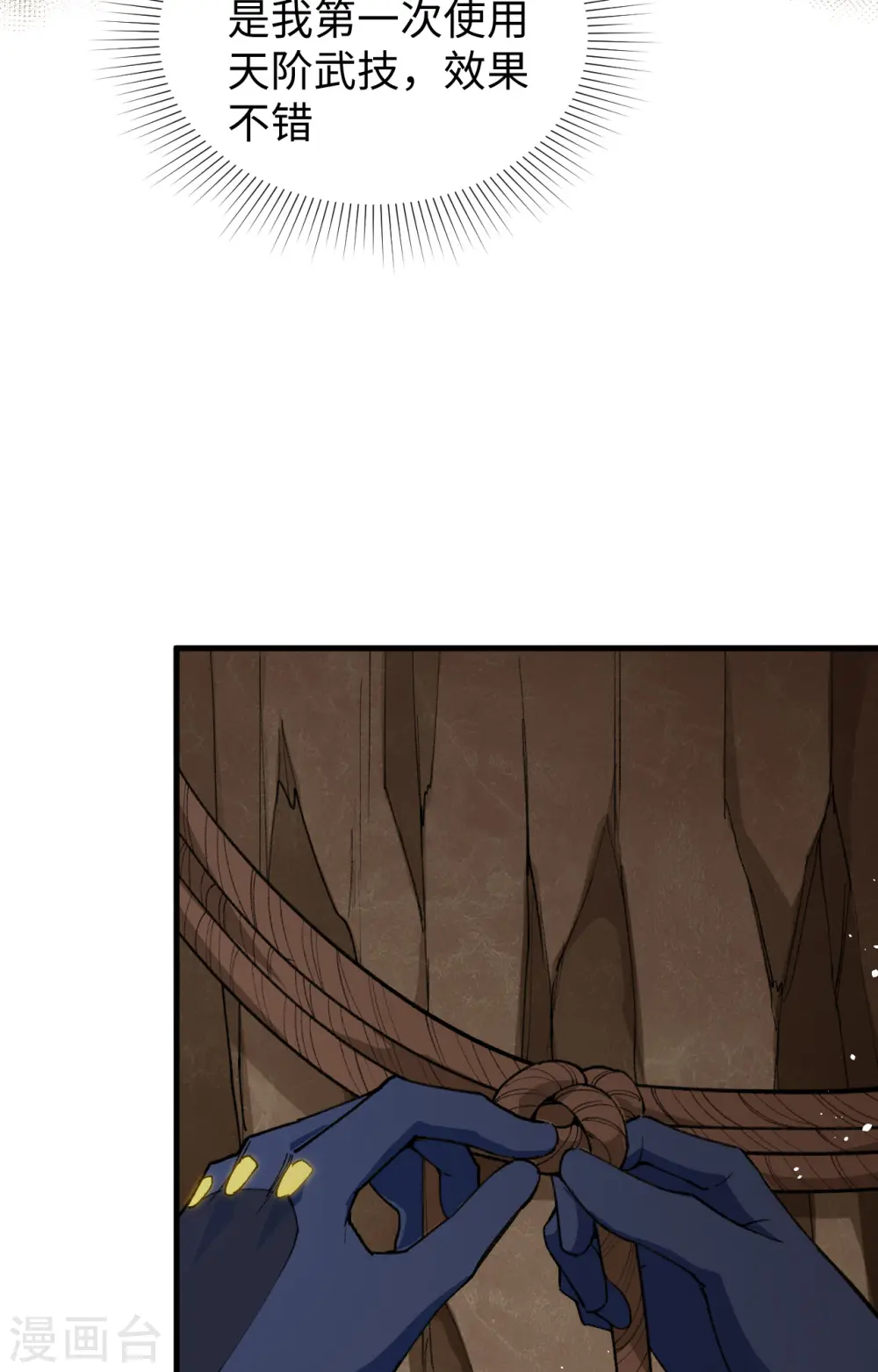 第71话 首次接触异星矮人族11