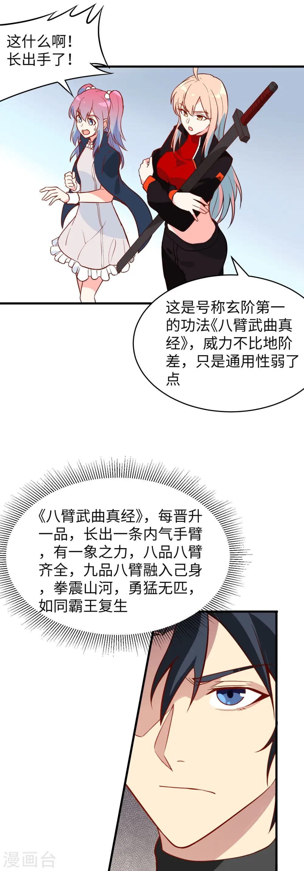 第31话 易承平，八臂武曲！14