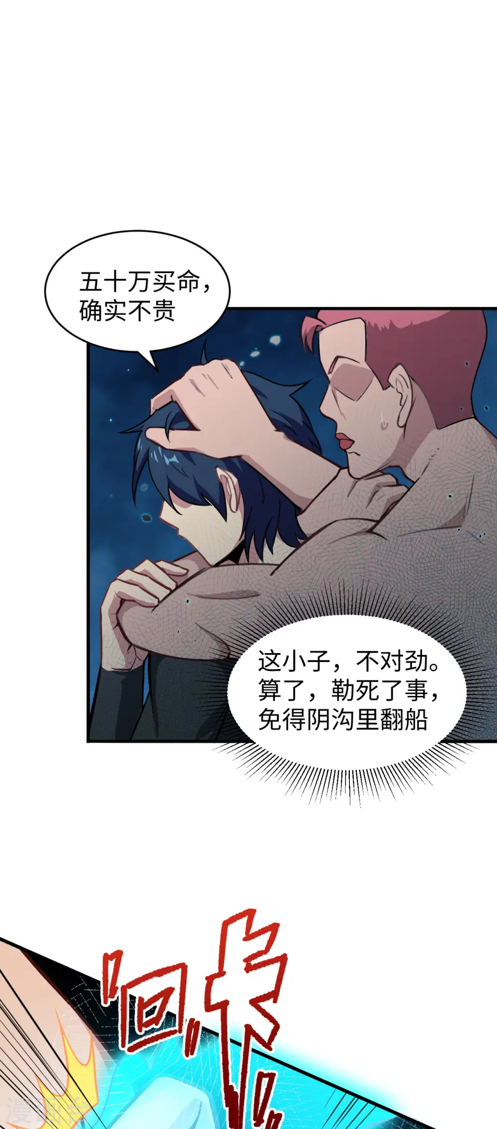 第39话 砸场子！22