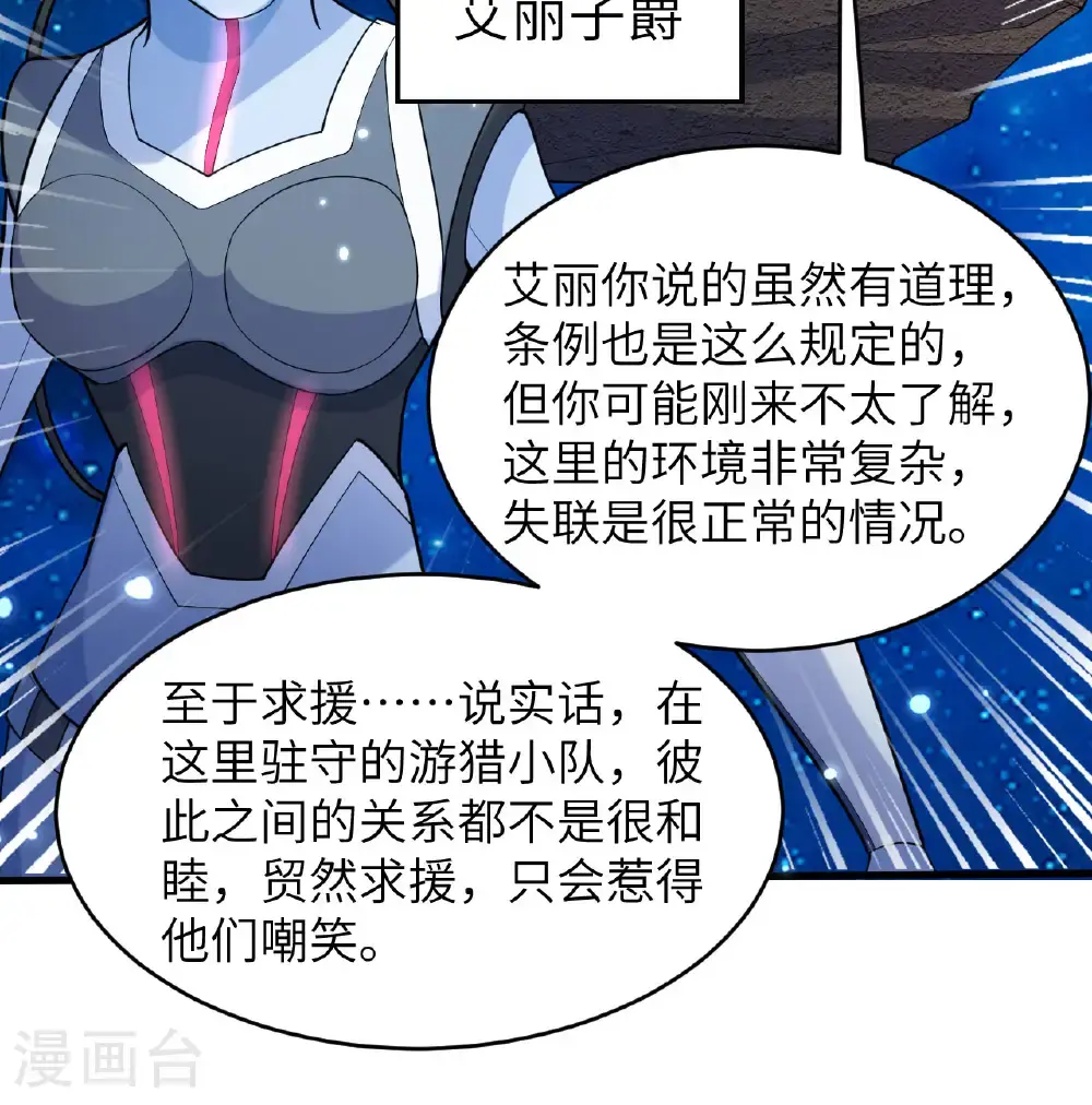 第192话 游猎者15