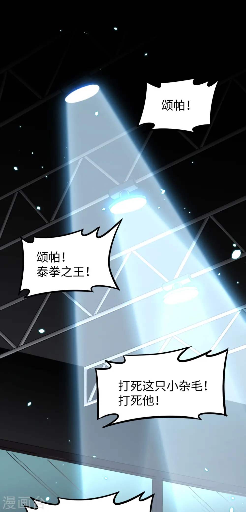 第36话 拳赛开打8