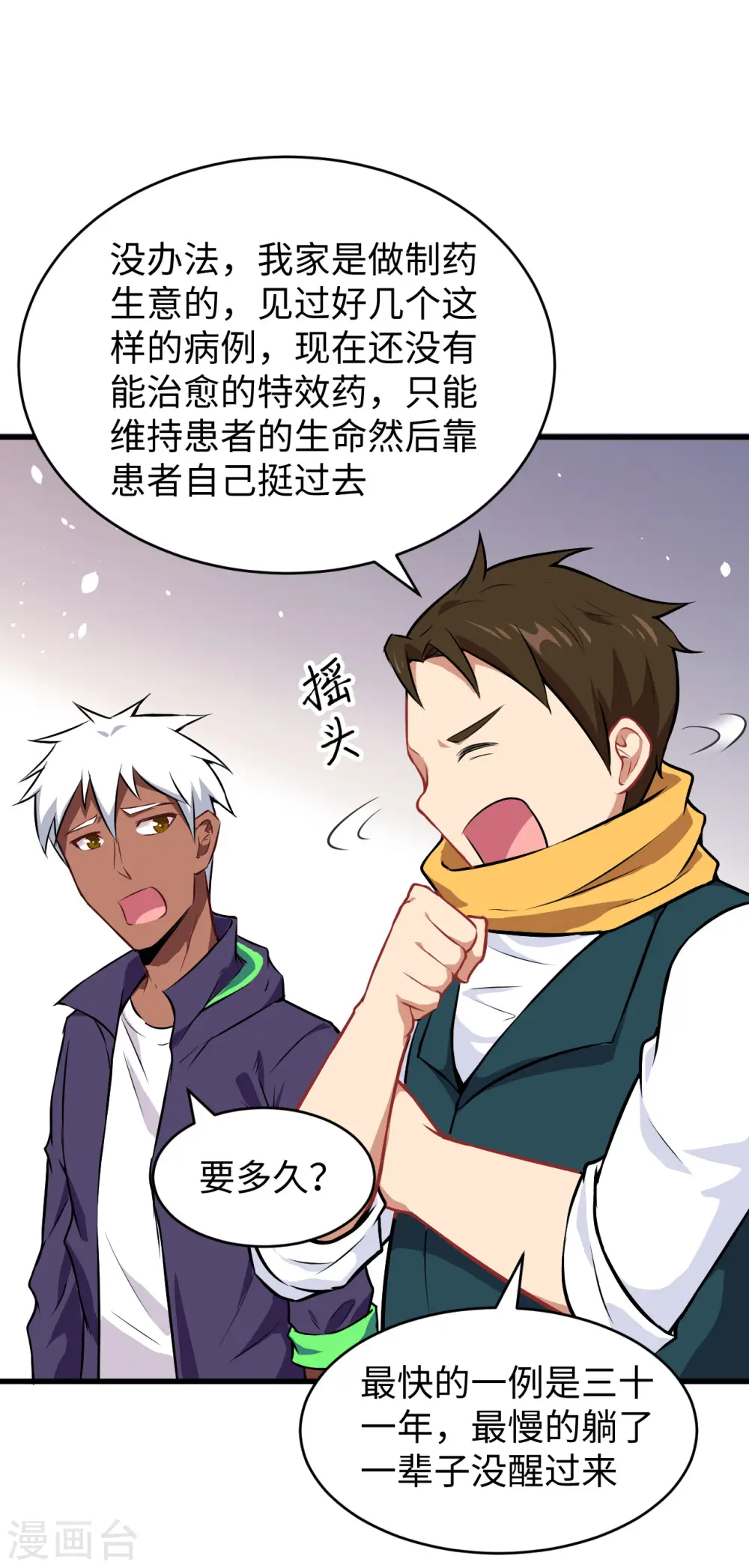 第41话 灵毒拔除6