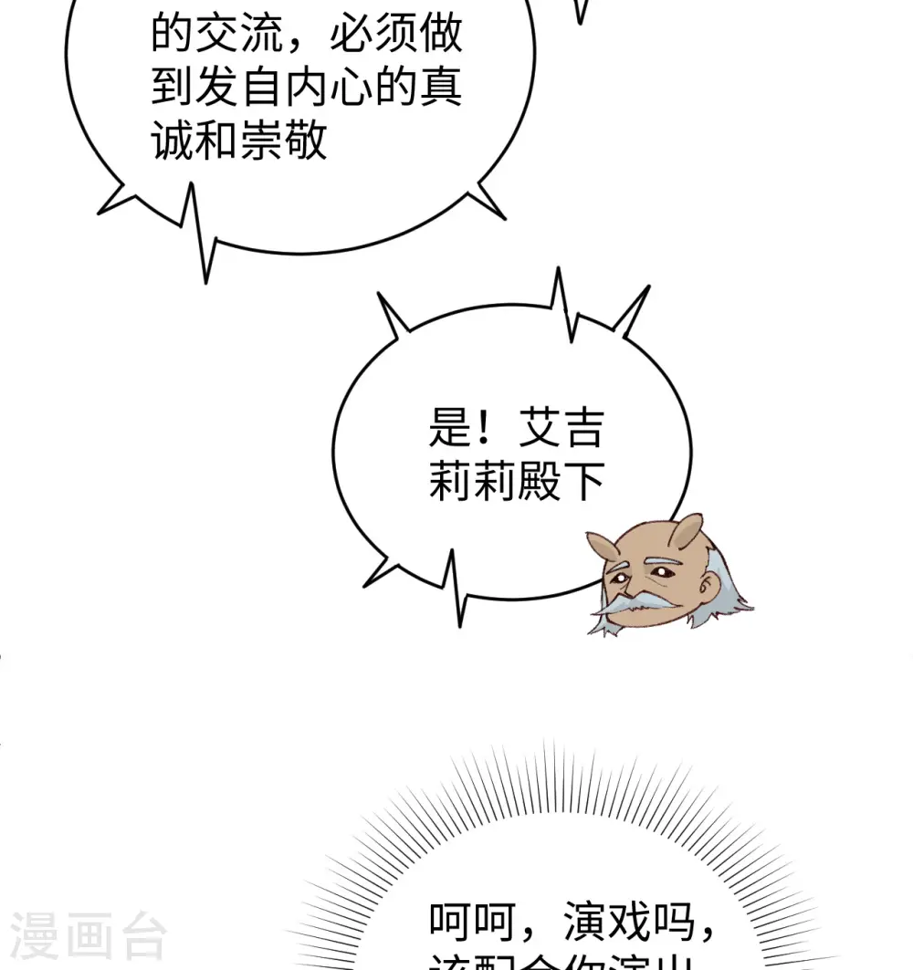 第73话 敌人的敌人就是朋友25