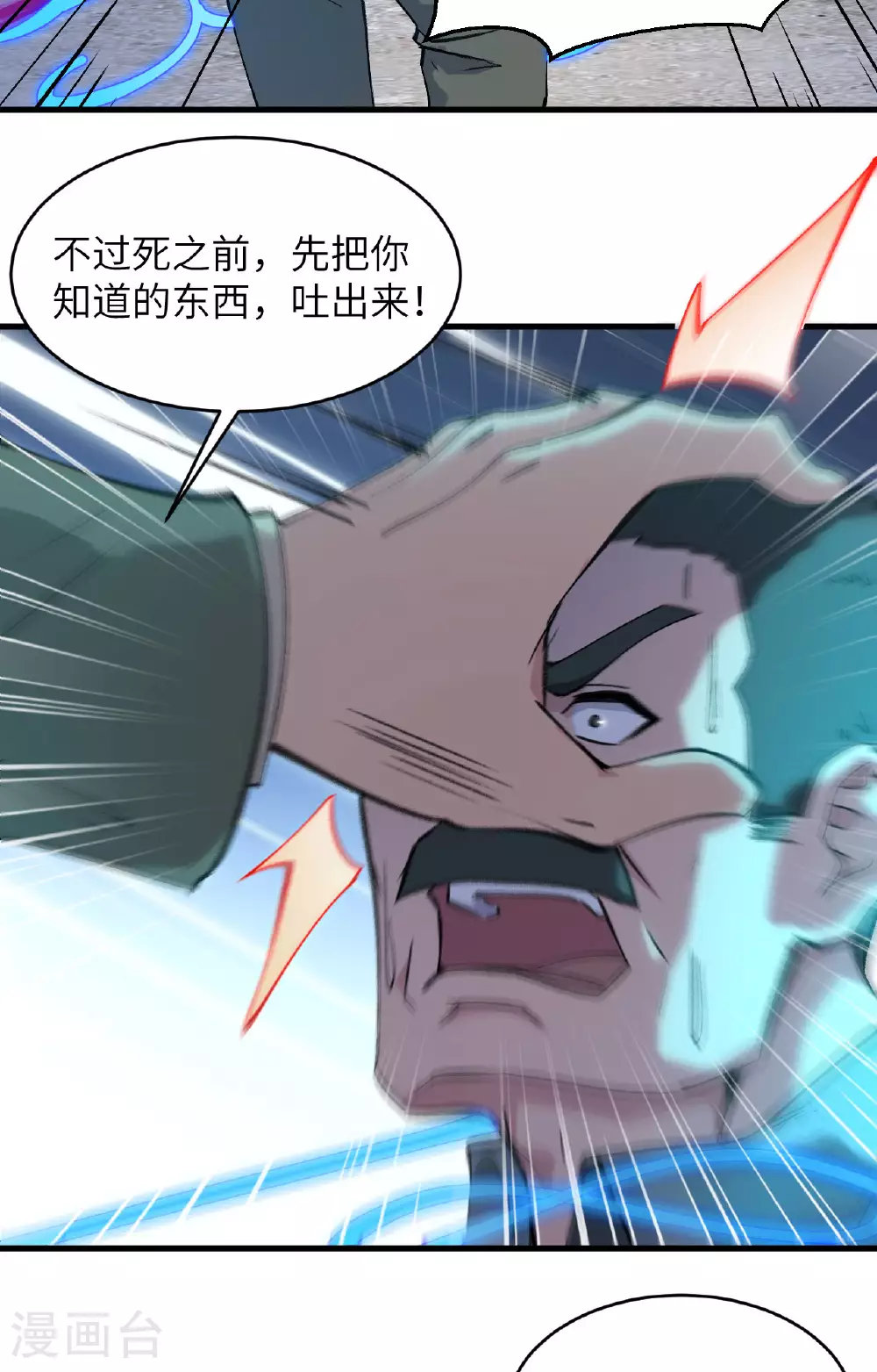第156话 影帝段云威，血肉共振36