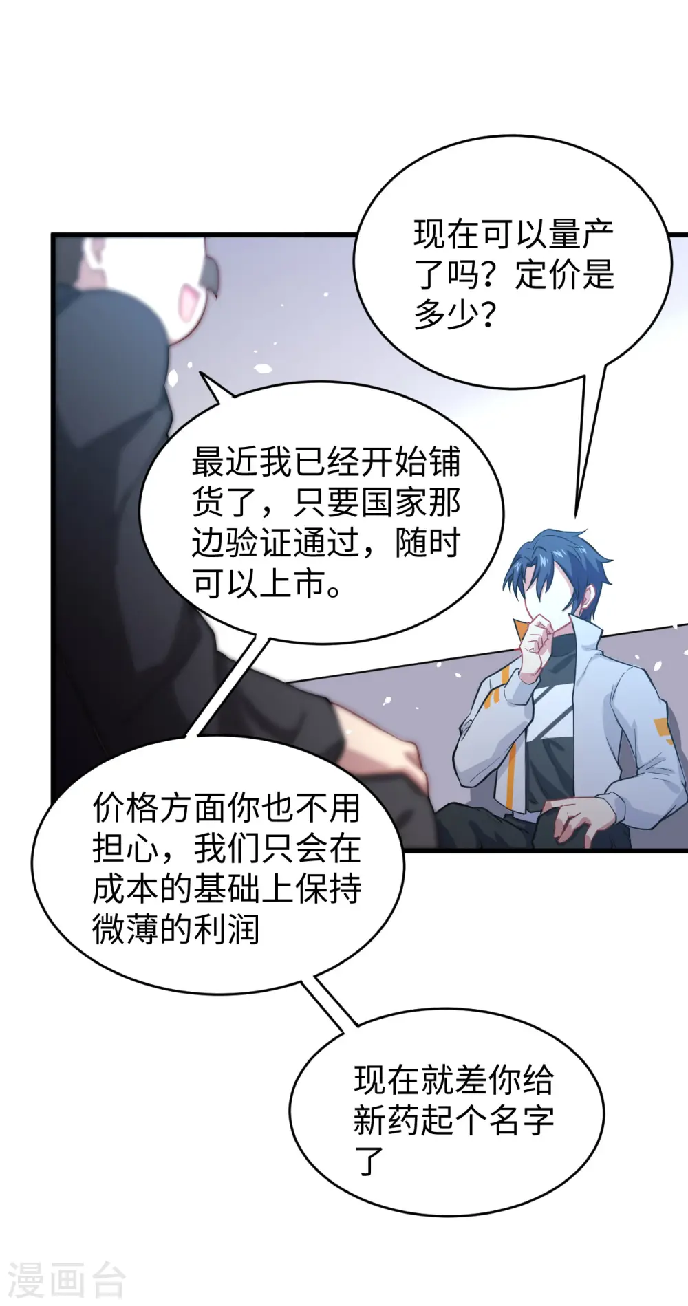 第44话 十大校比前篇·各自的目标11