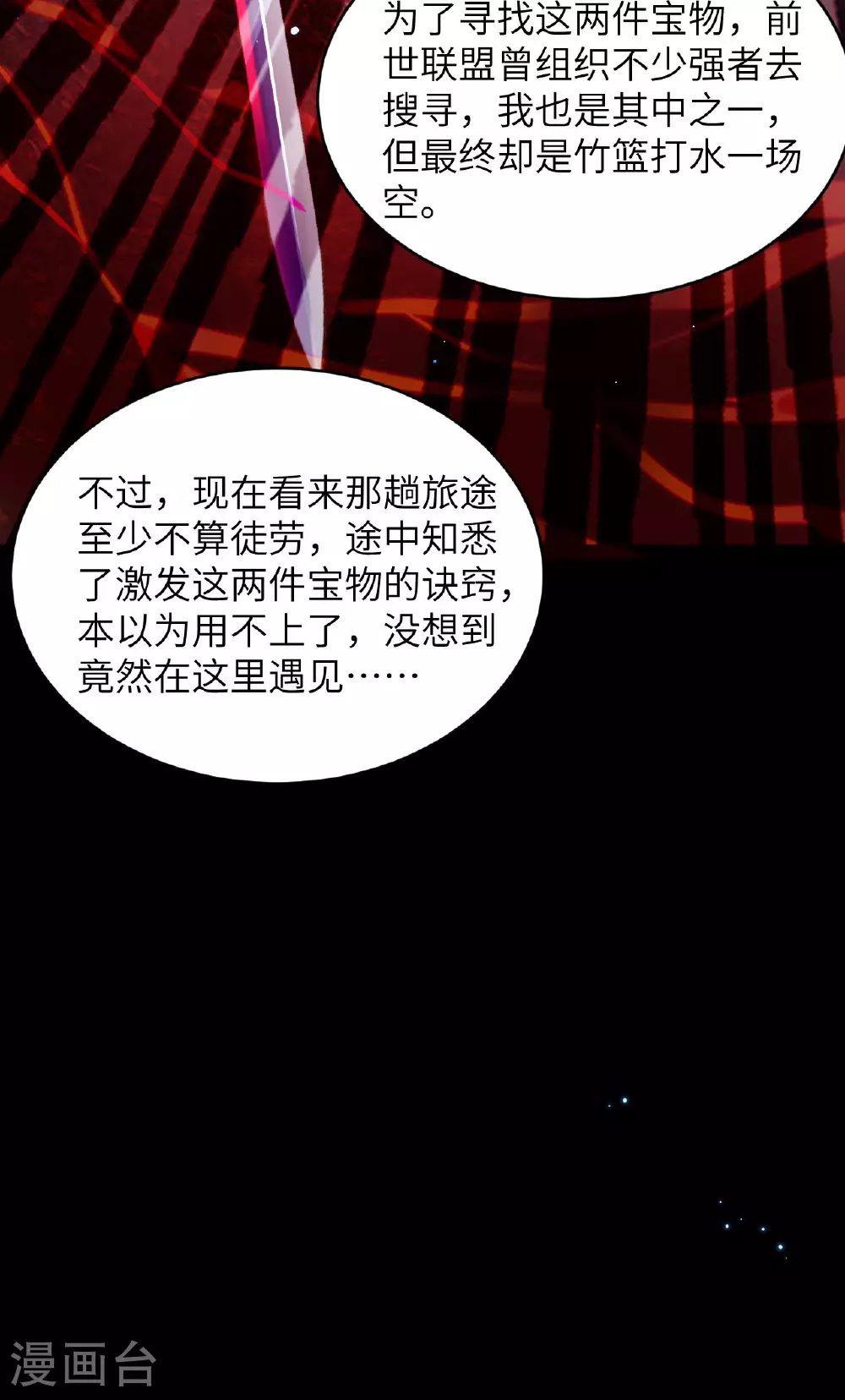 第171话 修士联盟的底蕴39