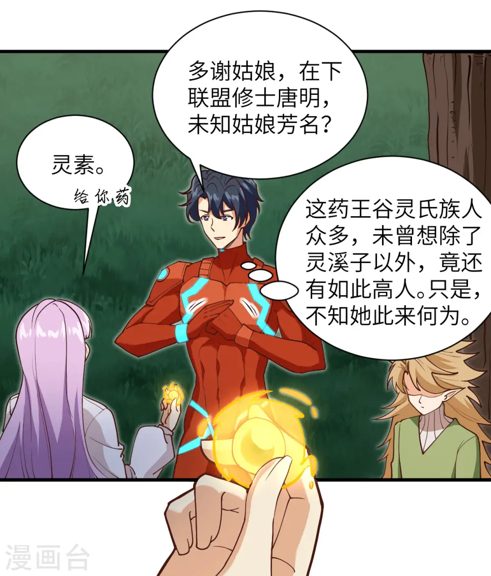 第104话 初识灵素25