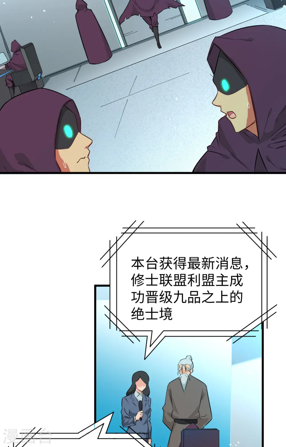 第67话 绝士境修士32
