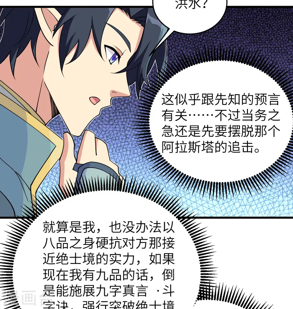 第121话 森罗暗生大阵6