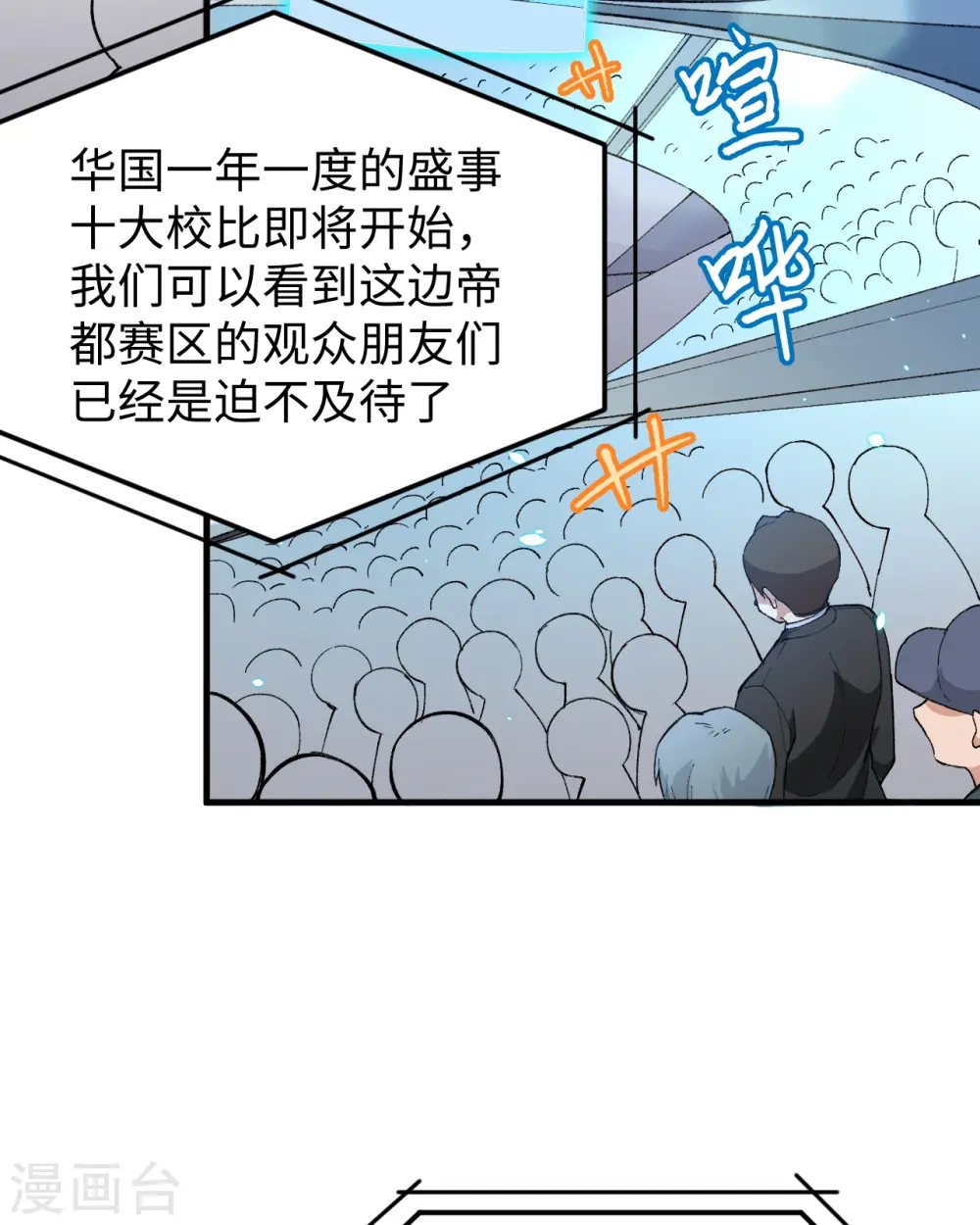 第47话 校比前夕33