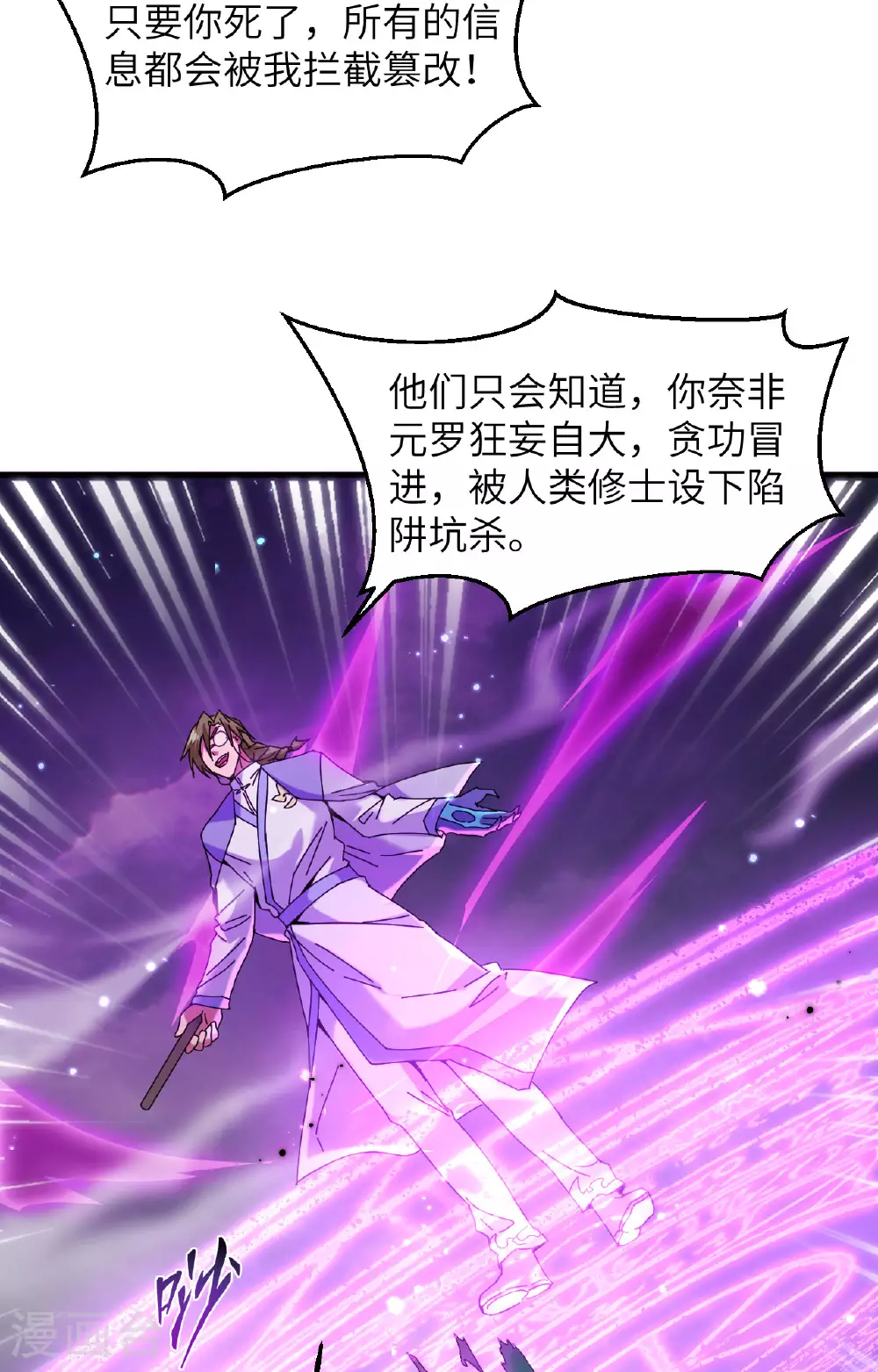 第168话 毁灭萨尔迪蒙军团！22