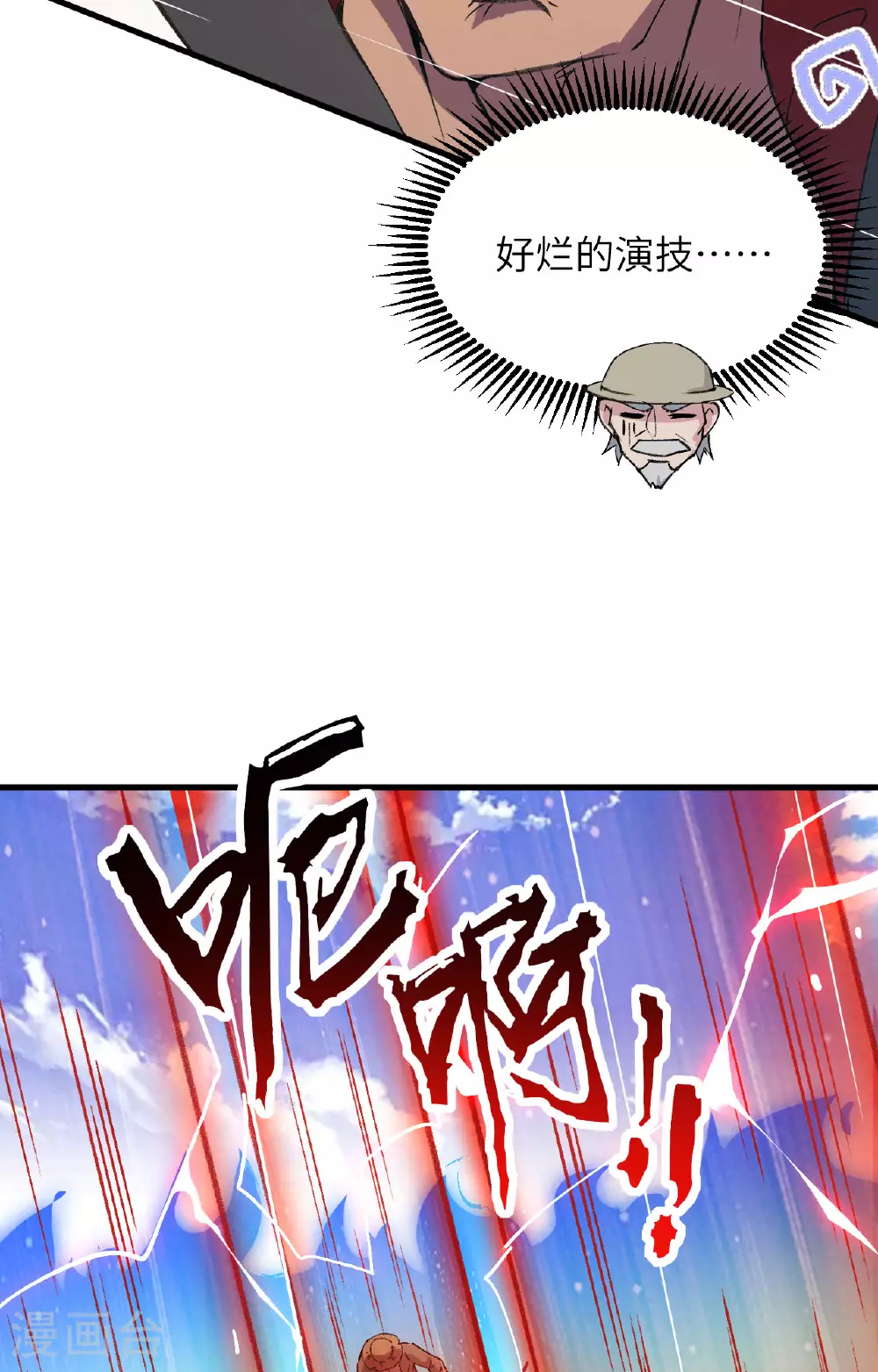 第156话 影帝段云威，血肉共振12
